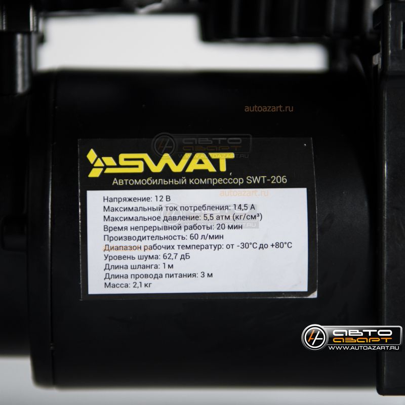 Компрессор автомобильный SWAT SWT-206 c функцией автоотключения купить с доставкой, автозвук, pride, amp, ural, bulava, armada, headshot, focal, morel, ural molot