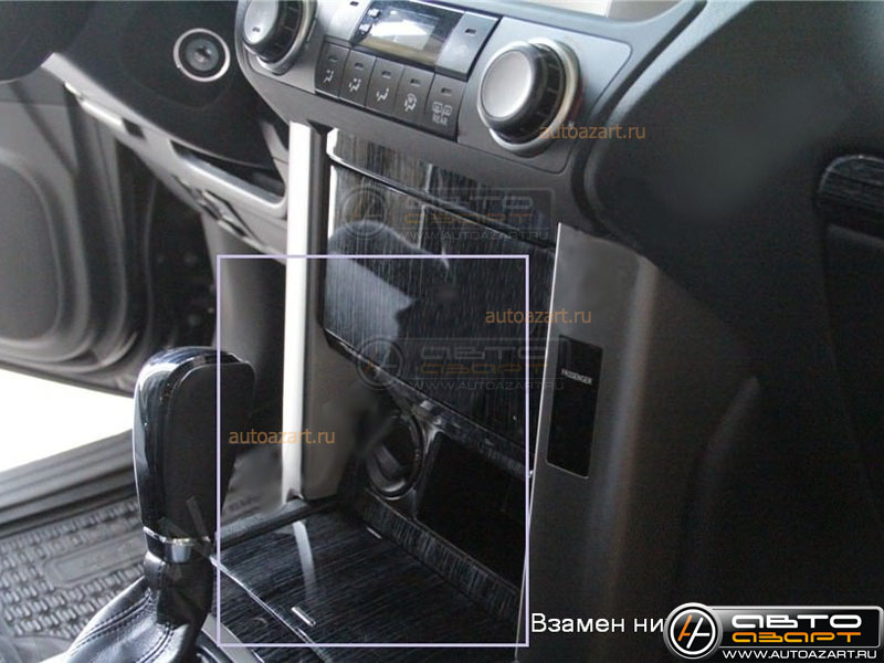 Рамка переходная Toyota Land Cruiser Prado 150 (2009-2013 г )  взамен нижнего бордачка 2din купить с доставкой, автозвук, pride, amp, ural, bulava, armada, headshot, focal, morel, ural molot