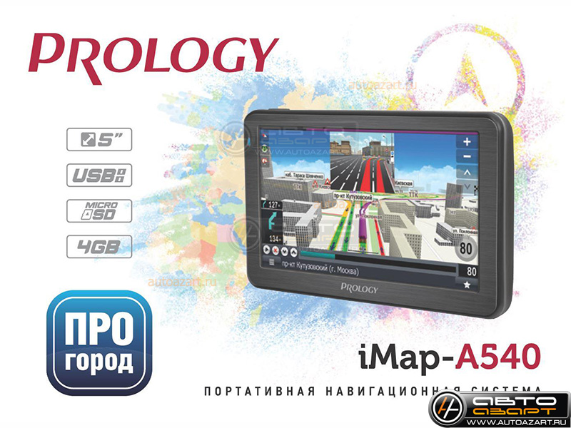 GPS Навигатор Prology-IMAP-A540 купить с доставкой, автозвук, pride, amp, ural, bulava, armada, headshot, focal, morel, ural molot