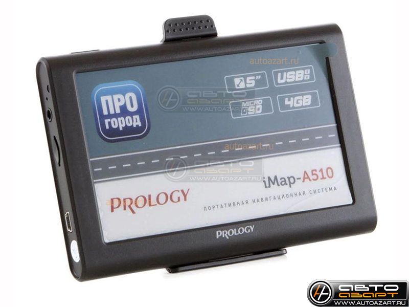 GPS Навигатор Prology-IMAP-A510 купить с доставкой, автозвук, pride, amp, ural, bulava, armada, headshot, focal, morel, ural molot