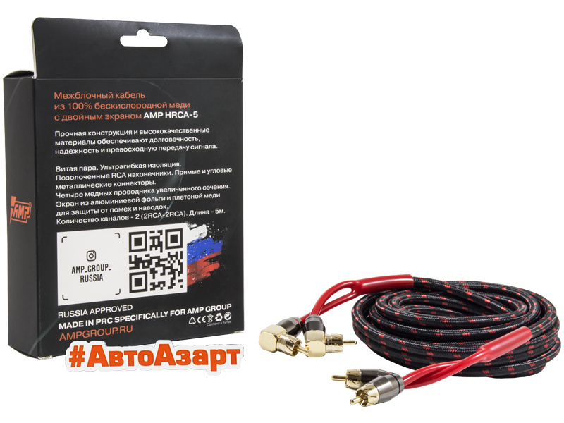 Провод соединительный AMP HRCA-5 Межблочный кабель-медь+2 экрана (5м) купить с доставкой, автозвук, pride, amp, ural, bulava, armada, headshot, focal, morel, ural molot