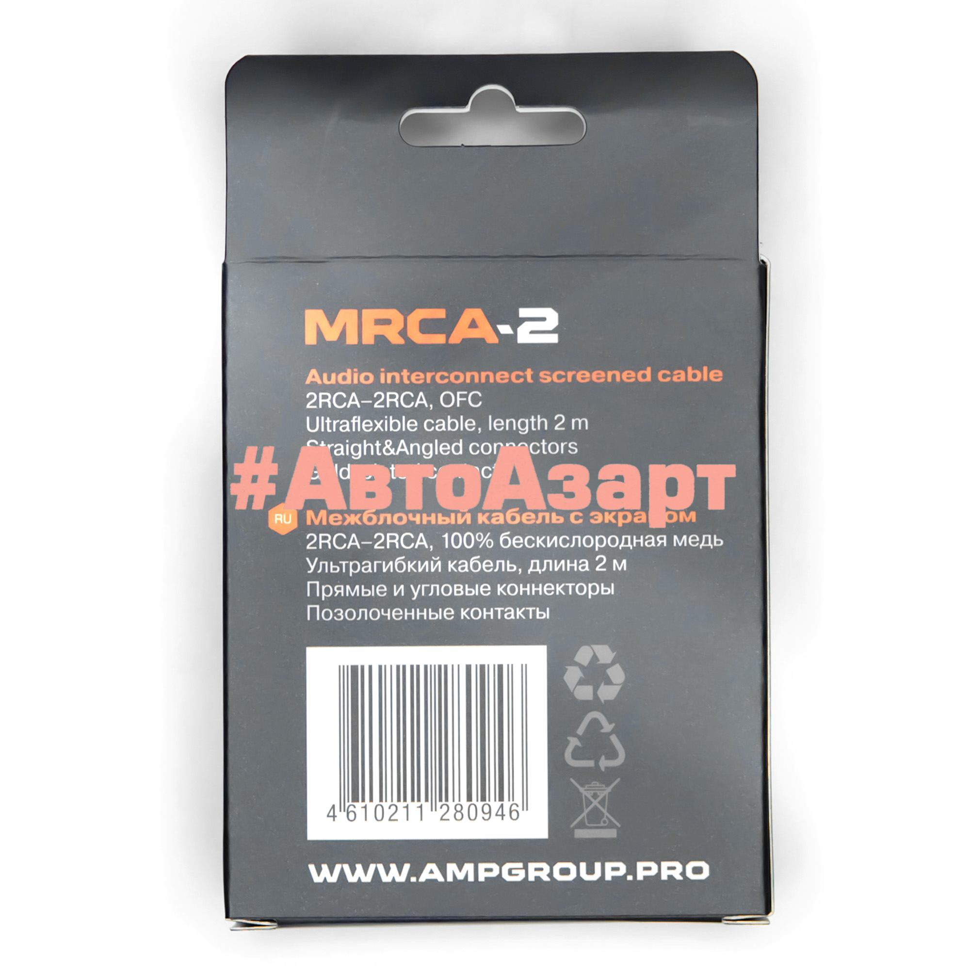 Провод соединительный AMP MRCA-2 Межблочный кабель-медь (2м) купить с доставкой, автозвук, pride, amp, ural, bulava, armada, headshot, focal, morel, ural molot