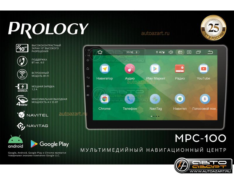 Ресивер-Мультимедиа USB Prology MPC-100  10"  Android 9 2/32Gb купить с доставкой, автозвук, pride, amp, ural, bulava, armada, headshot, focal, morel, ural molot