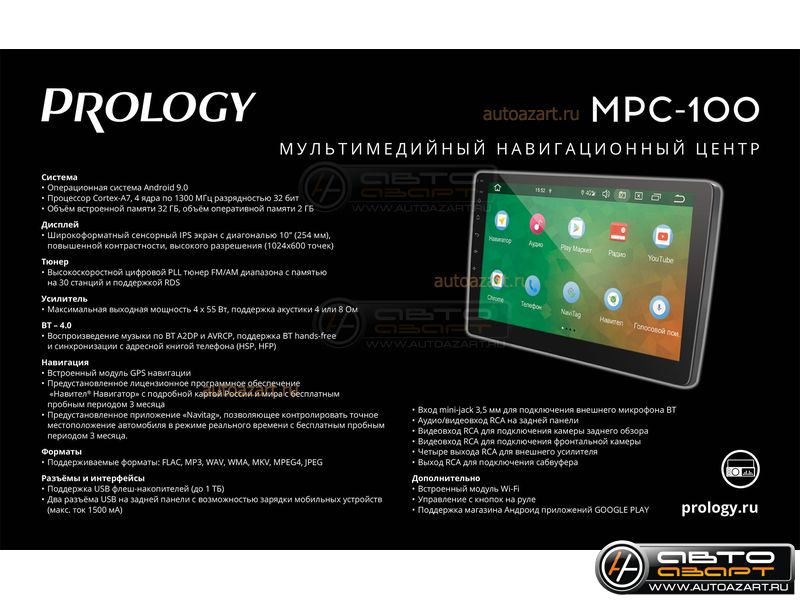 Ресивер-Мультимедиа USB Prology MPC-100  10"  Android 9 2/32Gb купить с доставкой, автозвук, pride, amp, ural, bulava, armada, headshot, focal, morel, ural molot