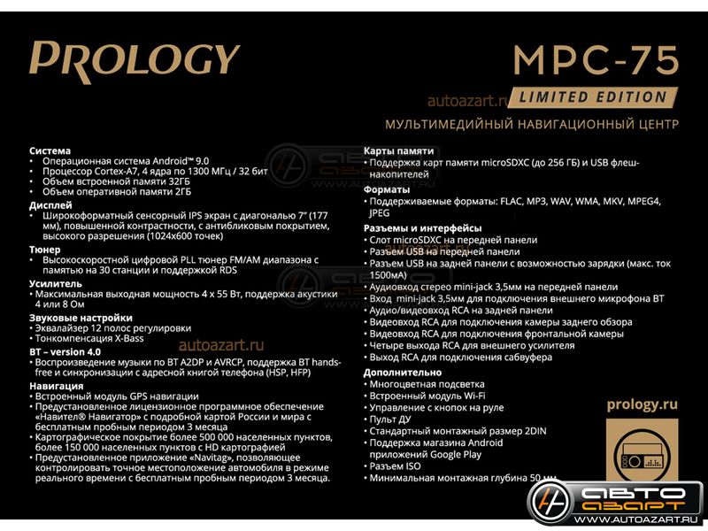 Ресивер-Мультимедиа USB Prology MPC-75 2din купить с доставкой, автозвук, pride, amp, ural, bulava, armada, headshot, focal, morel, ural molot