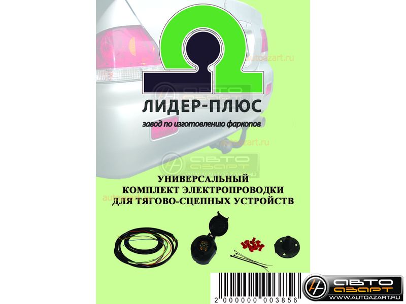 Электрика для фаркопа универсальная Лидер-Плюс 1,8м купить с доставкой, автозвук, pride, amp, ural, bulava, armada, headshot, focal, morel, ural molot