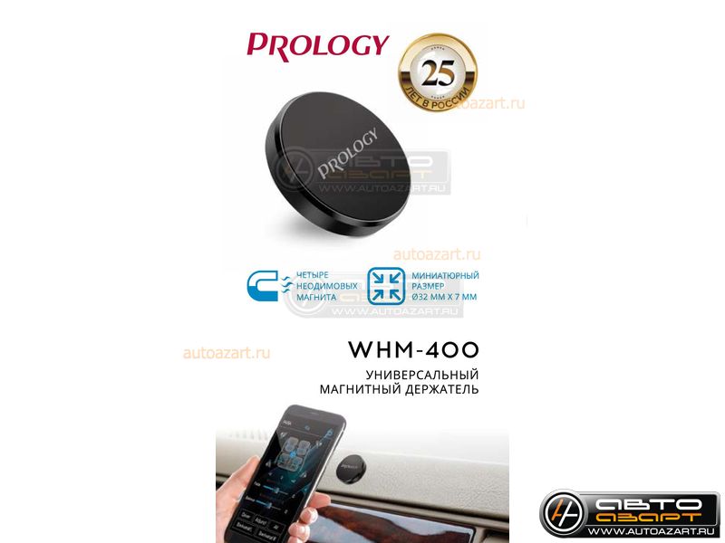 Prology WHM-400 купить с доставкой, автозвук, pride, amp, ural, bulava, armada, headshot, focal, morel, ural molot