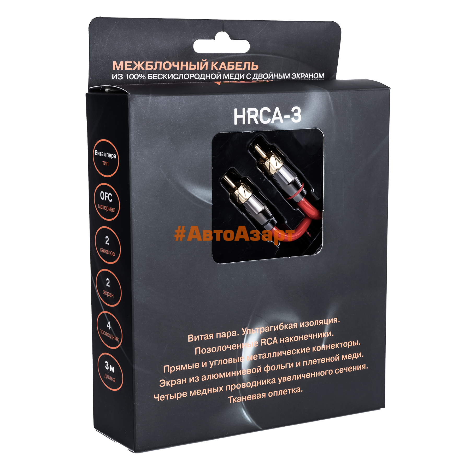 Провод соединительный AMP HRCA-3 Межблочный кабель-медь+2 экрана купить с доставкой, автозвук, pride, amp, ural, bulava, armada, headshot, focal, morel, ural molot