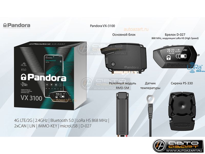 Сигнализация Pandora VX-3100 купить с доставкой, автозвук, pride, amp, ural, bulava, armada, headshot, focal, morel, ural molot