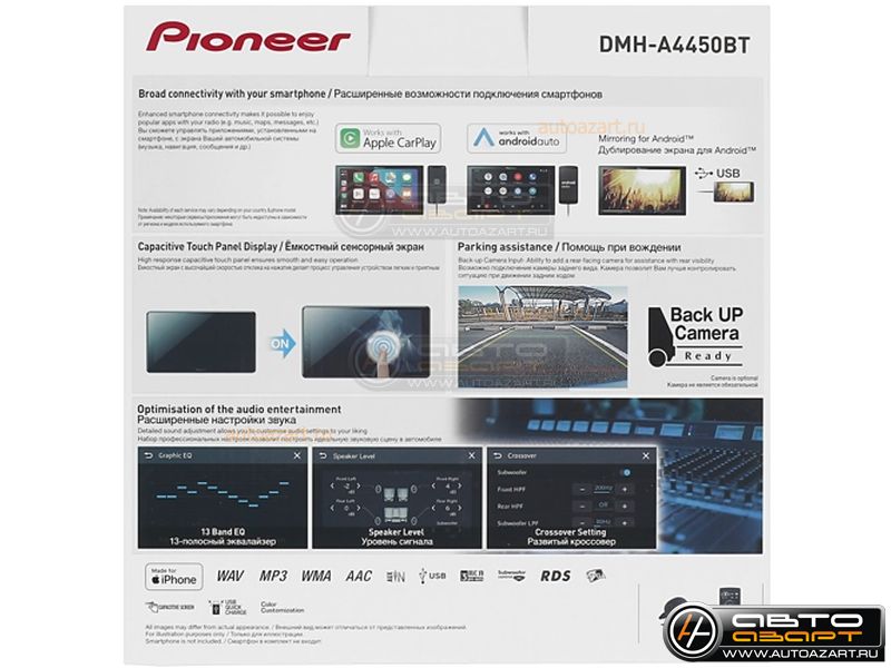 Ресивер-Мультимедиа USB Pioneer DMH-A4450BT 6.8" короткая база купить с доставкой, автозвук, pride, amp, ural, bulava, armada, headshot, focal, morel, ural molot