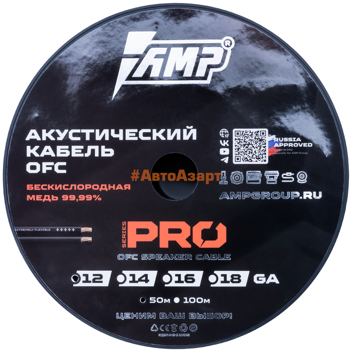 Провод акустический AMP PRO 12Ga OFC Extremely flexible медь 100% купить с доставкой, автозвук, pride, amp, ural, bulava, armada, headshot, focal, morel, ural molot