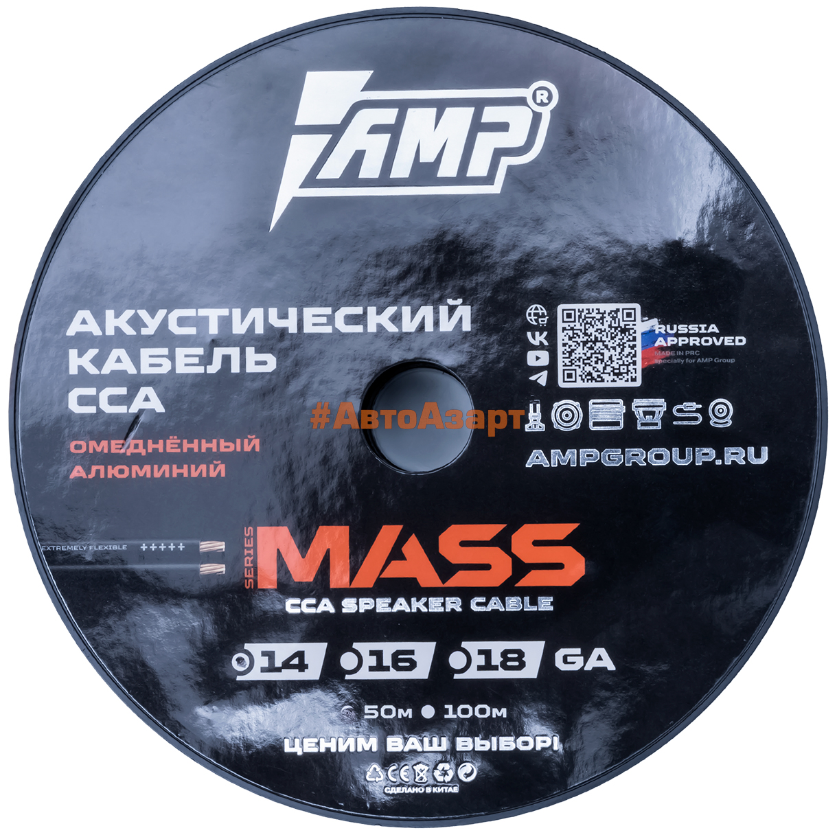 Провод акустический AMP MASS 14Ga CCA Extremely flexible алюминий купить с доставкой, автозвук, pride, amp, ural, bulava, armada, headshot, focal, morel, ural molot