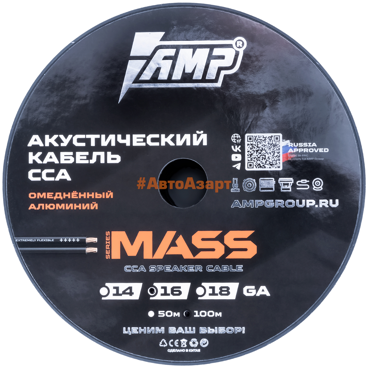 Провод акустический AMP MASS 16Ga CCA Extremely flexible алюминий купить с доставкой, автозвук, pride, amp, ural, bulava, armada, headshot, focal, morel, ural molot