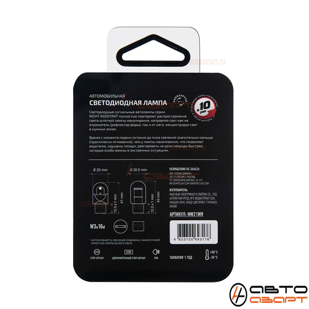 Диод бесцокольный MTF T202 Night Assistant LED W21W Красный, блистер, шт. | NW21WR | купить с доставкой, автозвук, pride, amp, ural, bulava, armada, headshot, focal, morel, ural molot