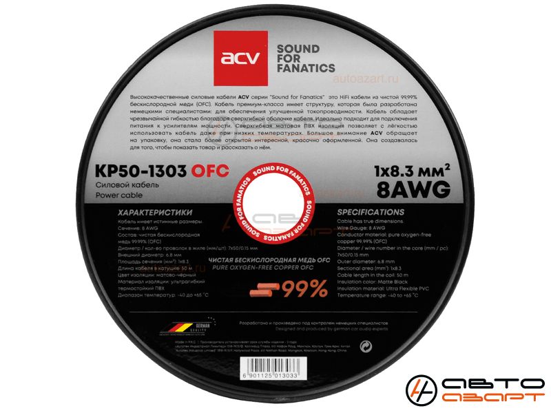 Провод силовой ACV 8AWG (50m) KP50-1303OFC/чистая бескислородная медь/черный купить с доставкой, автозвук, pride, amp, ural, bulava, armada, headshot, focal, morel, ural molot