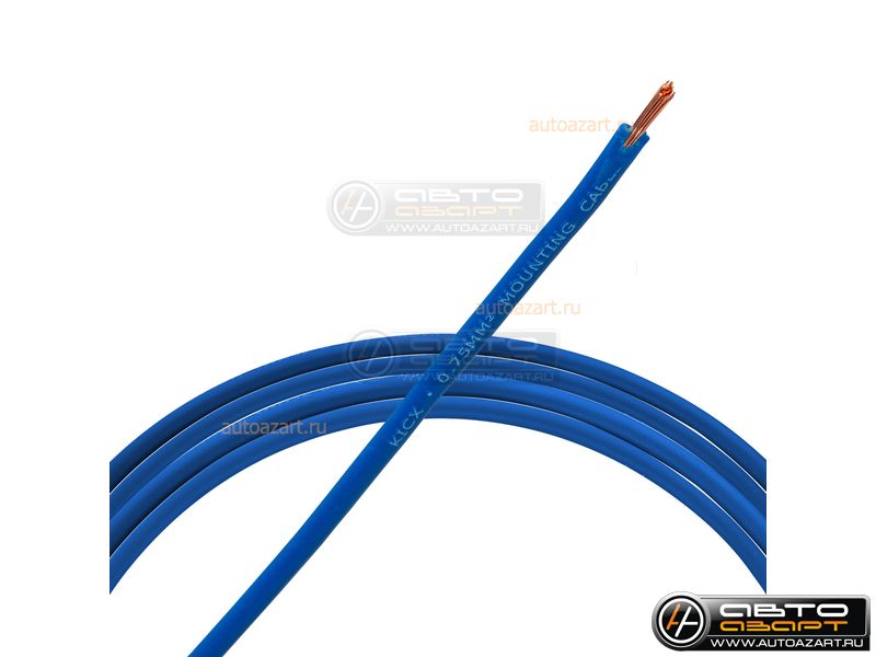 Провод монтажный Kicx MWOFC-1075BU OFC 99,9% медь (18AWG/0.75mm -1m)(100м) цвет синий купить с доставкой, автозвук, pride, amp, ural, bulava, armada, headshot, focal, morel, ural molot