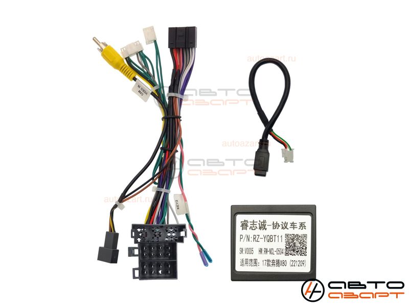 Провод UMS для подключения ШГУ FAW Besturn X80 2019 - н.в. | основной, CAN | Ksize WS-MTFW04 купить с доставкой, автозвук, pride, amp, ural, bulava, armada, headshot, focal, morel, ural molot