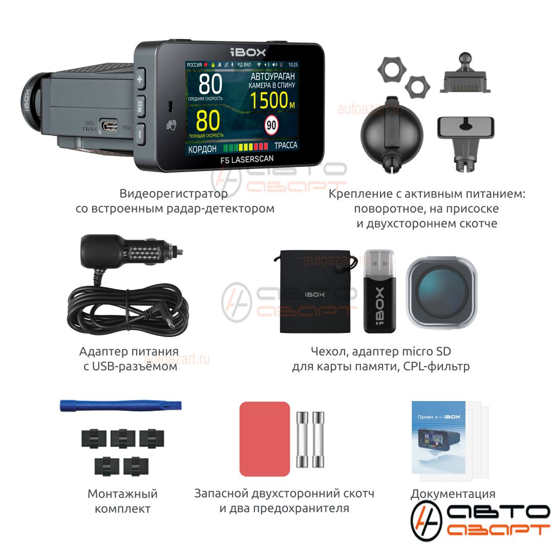 Комбо-устройство iBOX F5 LaserScan WiFi Signature Dual купить с доставкой, автозвук, pride, amp, ural, bulava, armada, headshot, focal, morel, ural molot