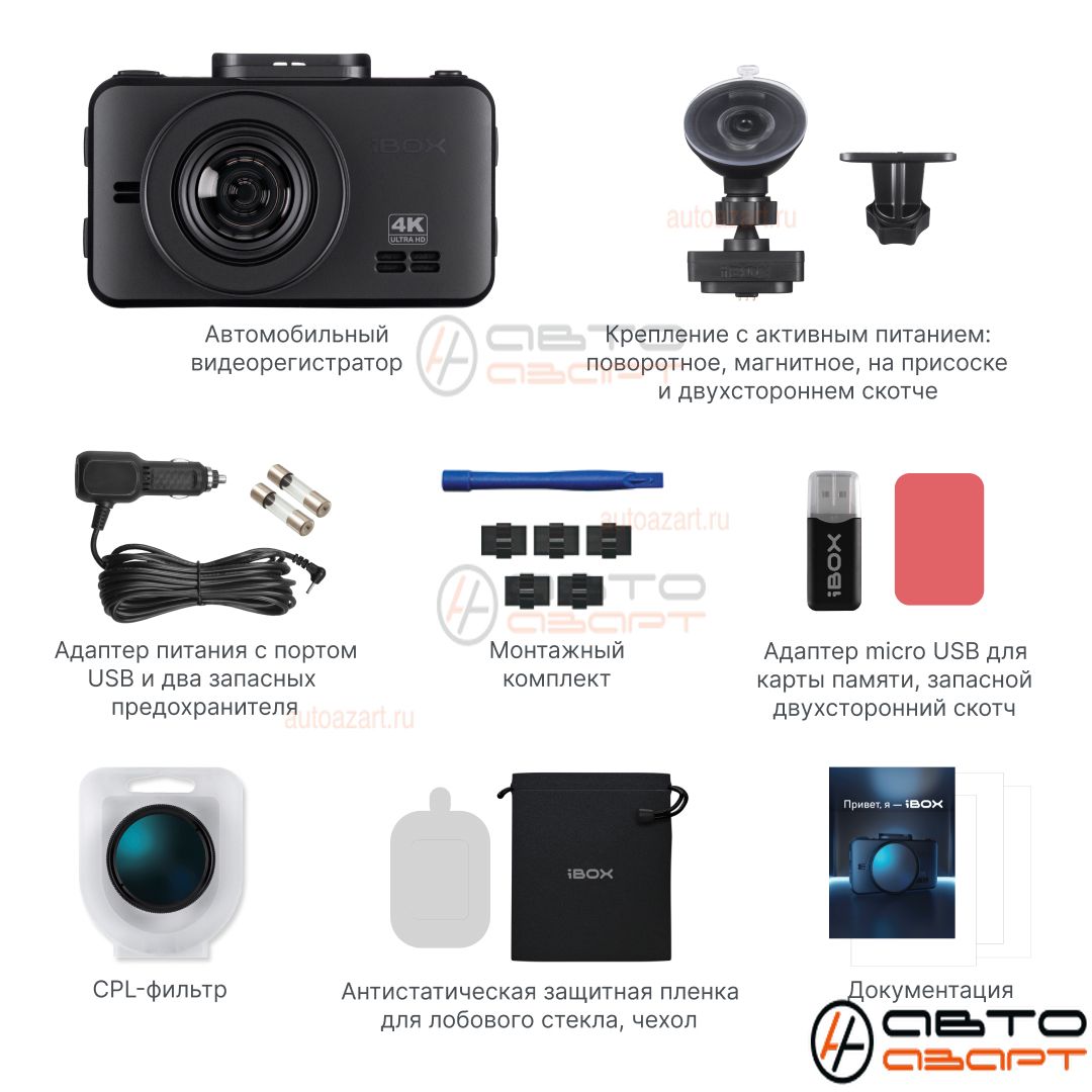 Видеорегистратор iBOX RoadScan 4K WiFi GPS Dual купить с доставкой, автозвук, pride, amp, ural, bulava, armada, headshot, focal, morel, ural molot