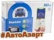 Сигнализация StarLine A63 v.2 купить с доставкой, автозвук, pride, amp, ural, bulava, armada, headshot, focal, morel, ural molot