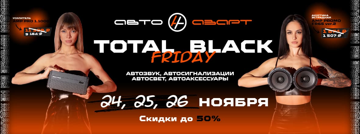 blackfriday2023-autoazart