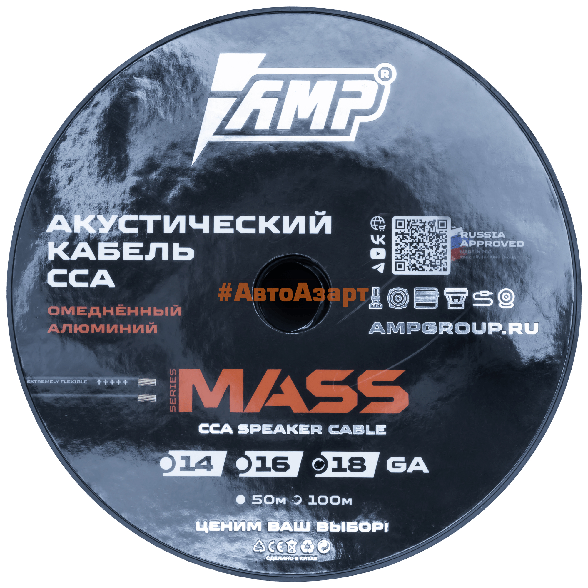 Провод акустический AMP MASS 18Ga CCA Extremely flexible (100м) алюминий купить с доставкой, автозвук, pride, amp, ural, bulava, armada, headshot, focal, morel, ural molot